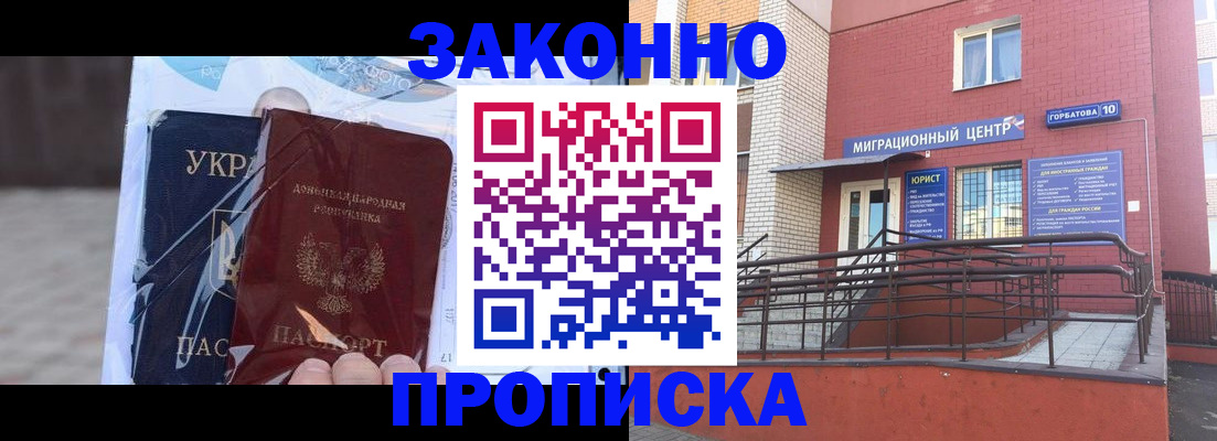 временная регистрация купить в Шилке