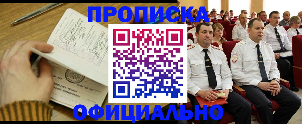 прописка для военкомата в Шилке