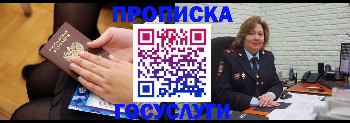временная регистрация надежно в Шилке