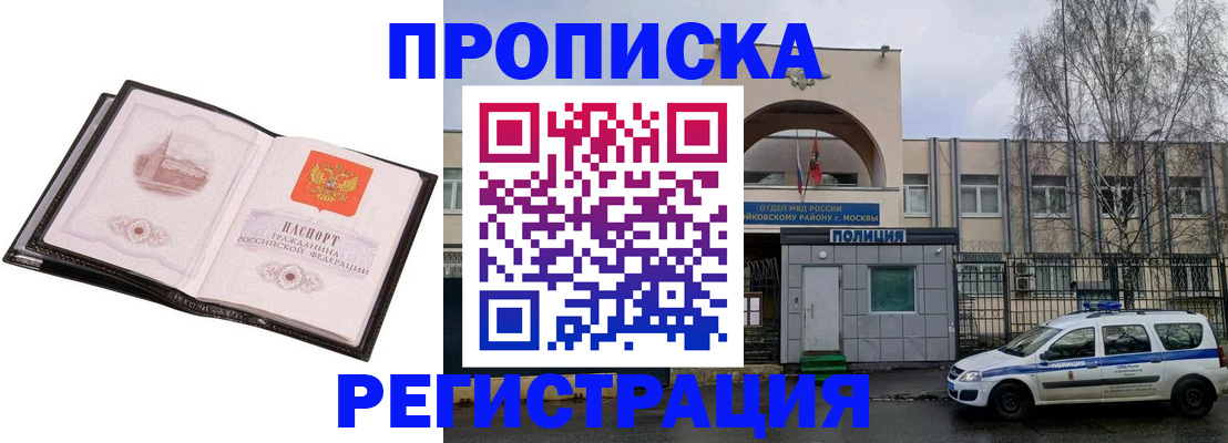 прописка регистрация в Шилке