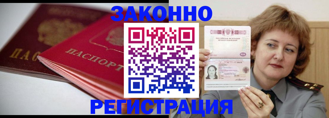 временная регистрация для всех в Шилке